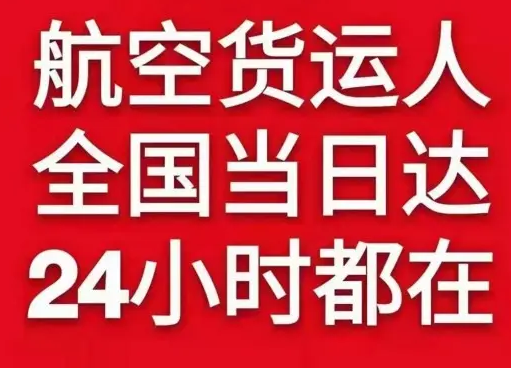 嘉峪关酒泉航空托运货物、航空货运:物流行业各岗位招聘